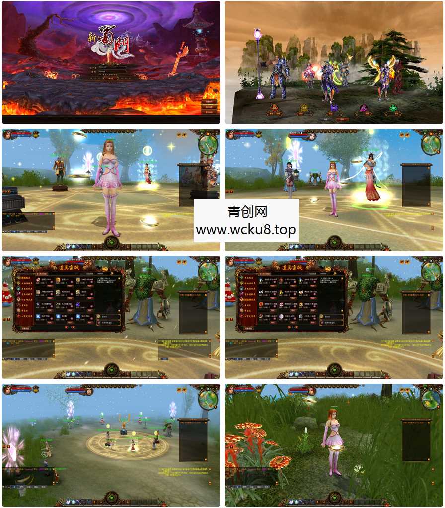 【新蜀门】3D剧情仙侠RPG – 一键即玩镜像端整理（Linux服务端源码架设教程、GM工具、外网搭建、完整PC客户端）网赚项目-副业赚钱-互联网创业-资源整合青创网