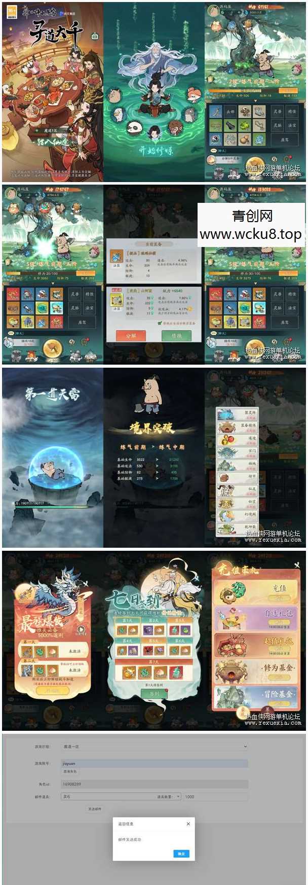 [手游] 魔道修仙【寻道大千-萧炎代金券内购版】手游VM一键单机版网赚项目-副业赚钱-互联网创业-资源整合青创网