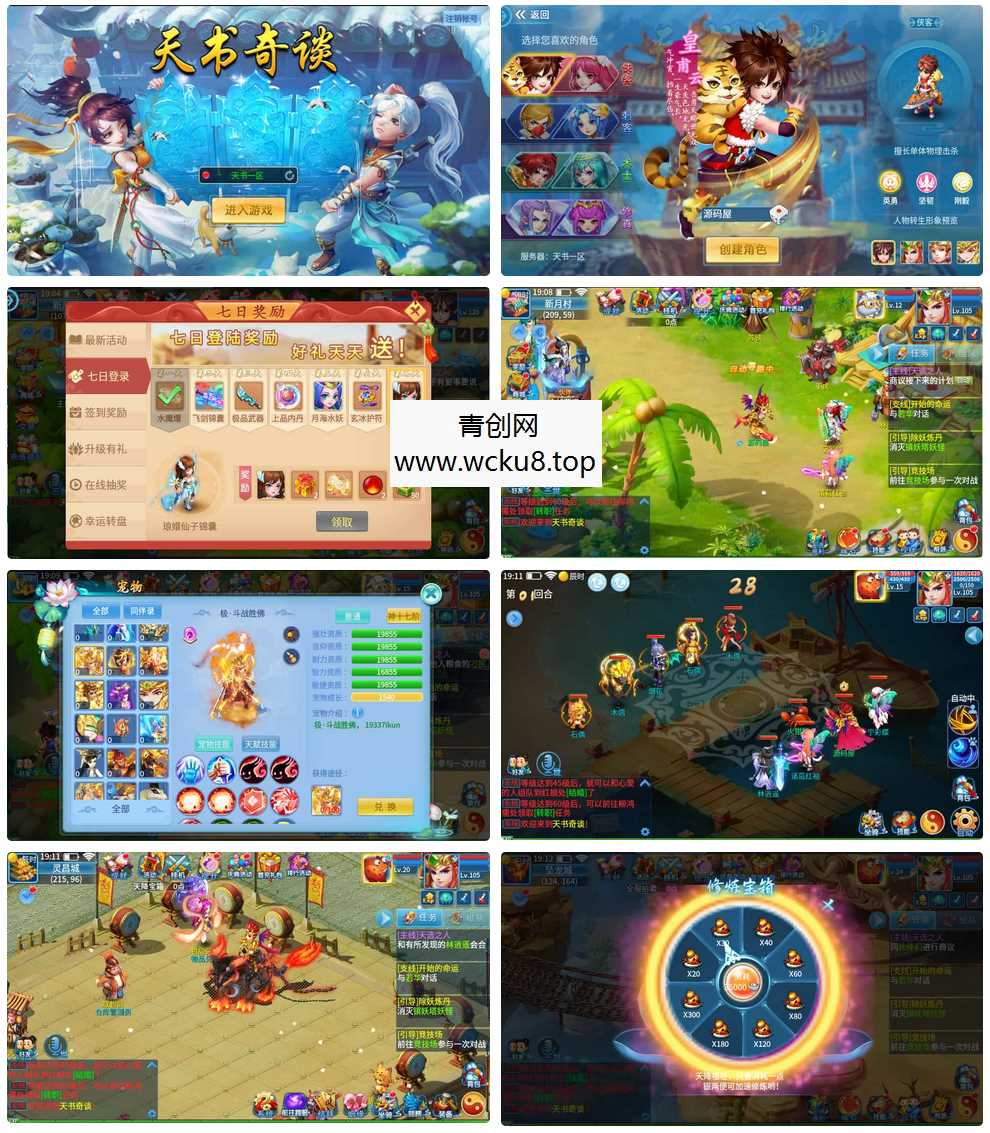 Q萌回合手游【天书奇谈3D巅峰修复版】最新整理单机一键即玩镜像端+Linux手工服务端++多区跨服+加解密工具+CDK授权后台+安卓苹果双端+详细搭建教程+视频教程网赚项目-副业赚钱-互联网创业-资源整合青创网