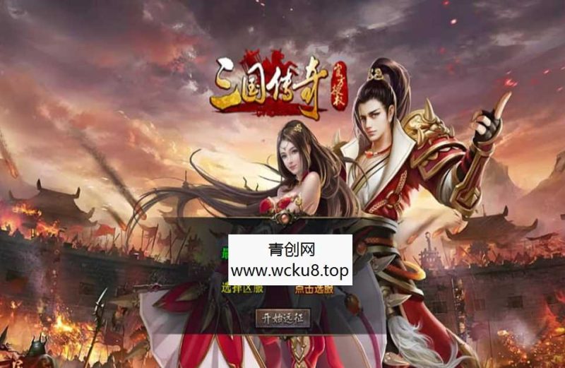 XO三端引擎传奇手游【1.80三国极品星王合击】最新整理Win系服务端+PC安卓苹果三端+加密工具+详细搭建教程网赚项目-副业赚钱-互联网创业-资源整合青创网