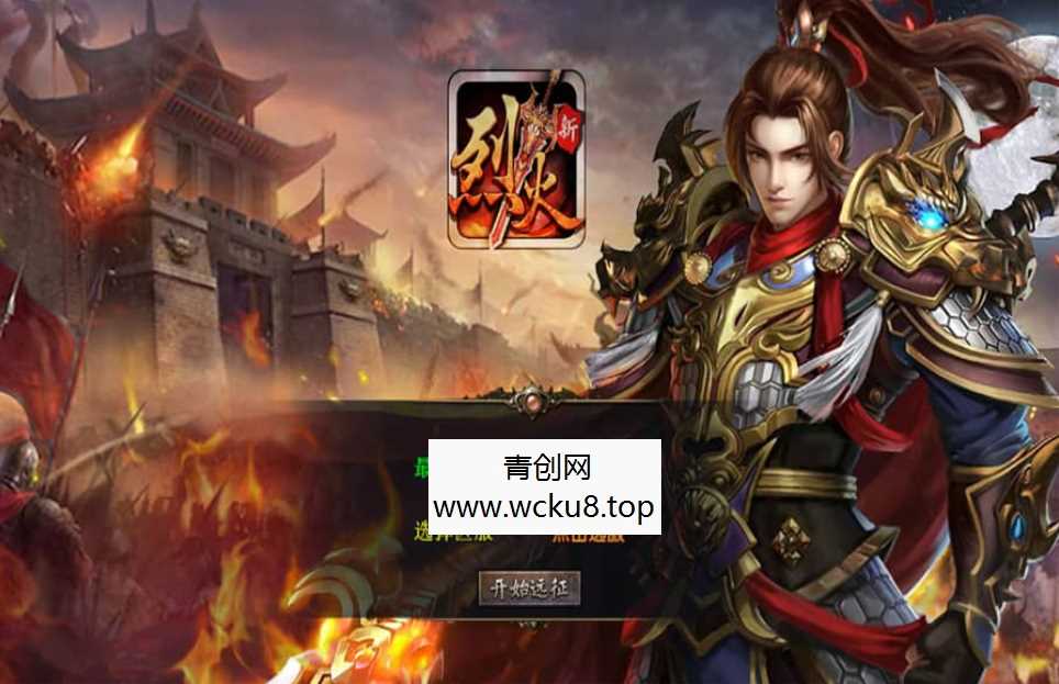 XO三端引擎传奇手游【1.80烈火合击】最新整理Win系服务端+PC安卓苹果三端+加密工具+详细搭建教程网赚项目-副业赚钱-互联网创业-资源整合青创网