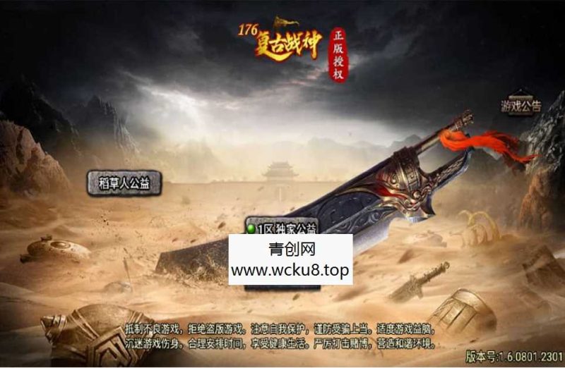 战神引擎传奇手游【天花板1.76稻草人复古完整免授权版】最新整理WIN系复古服务端+安卓苹果双端+GM后台+详细搭建教程网赚项目-副业赚钱-互联网创业-资源整合青创网