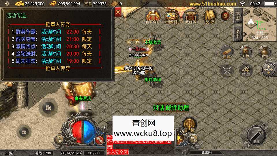 战神引擎传奇手游【天花板1.76稻草人复古完整免授权版】最新整理WIN系复古服务端+安卓苹果双端+GM后台+详细搭建教程