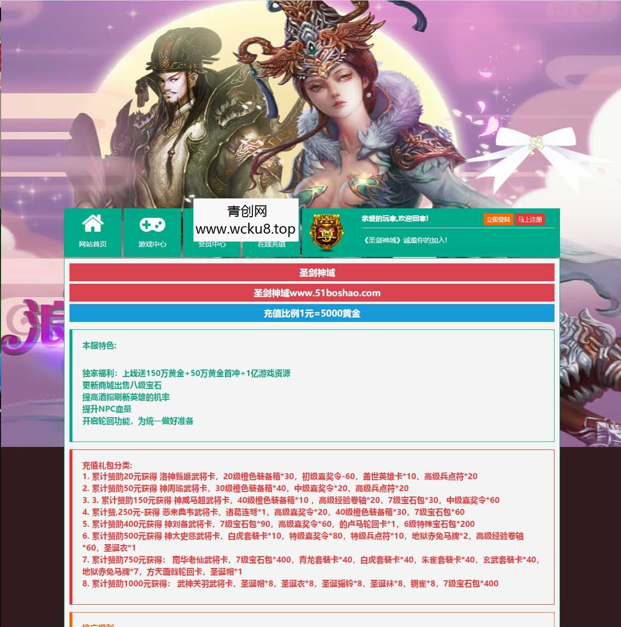 典藏魔幻3D页游【圣剑神域】最新整理WIN系服务端+管理后台+GM充值后台+详细外网教程