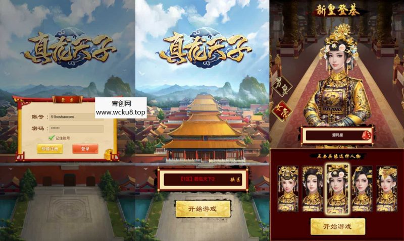 三网H5游戏【真龙天子H5内购版】最新整理WIN系服务端+简易客户端+GM工具+详细搭建教程网赚项目-副业赚钱-互联网创业-资源整合青创网