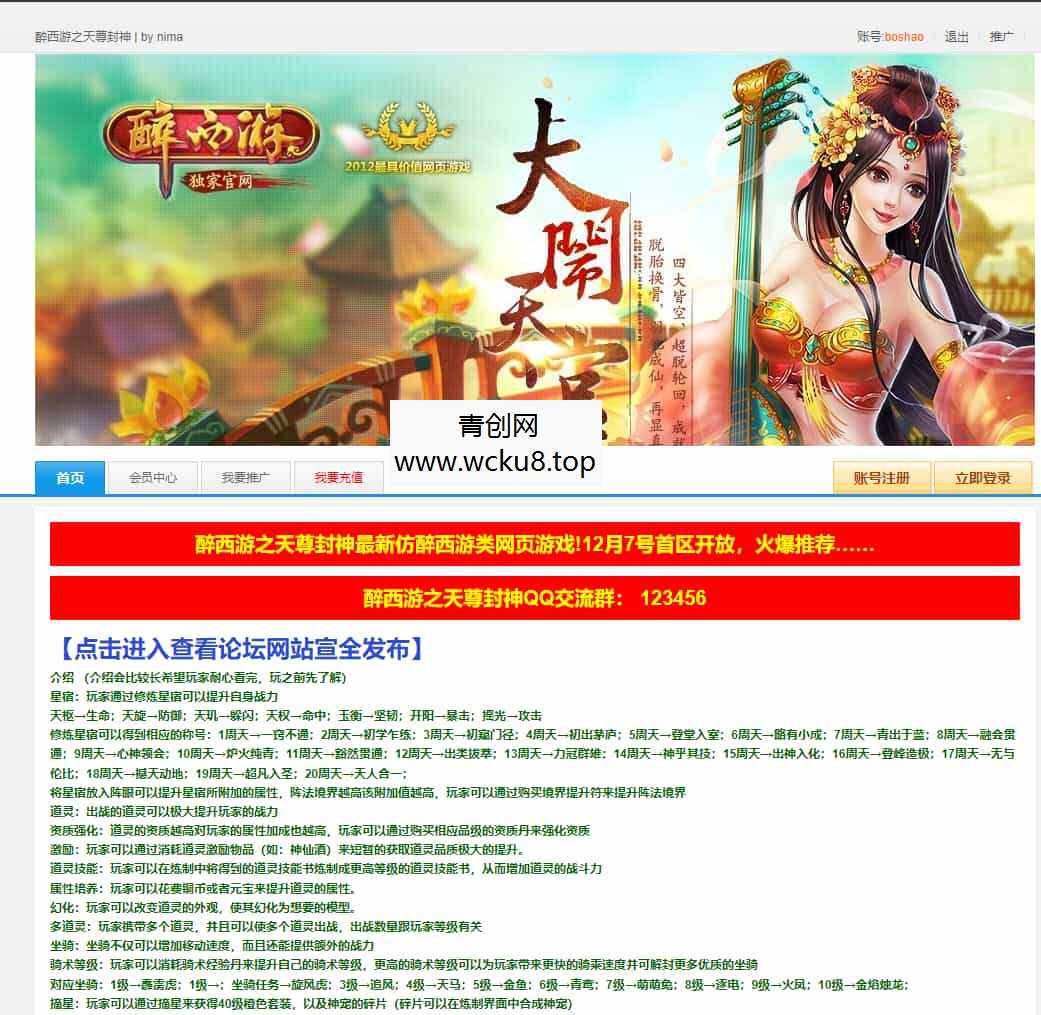 典藏MMORPG页游【醉西游之天尊封神】最新整理Win系服务端+GM工具+详细外网教程