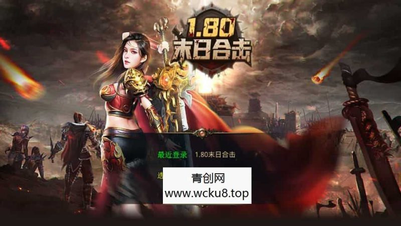 XO三端引擎传奇手游【1.80末日合击】最新整理Win系服务端+PC安卓苹果三端+加密工具+详细搭建教程网赚项目-副业赚钱-互联网创业-资源整合青创网