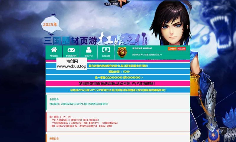 典藏三国页游【新龙将2之斗将魂完美双绝四圣版】最新整理Win系服务端+开区教程+加武将教程+充值教程+详细外网搭建教程网赚项目-副业赚钱-互联网创业-资源整合青创网