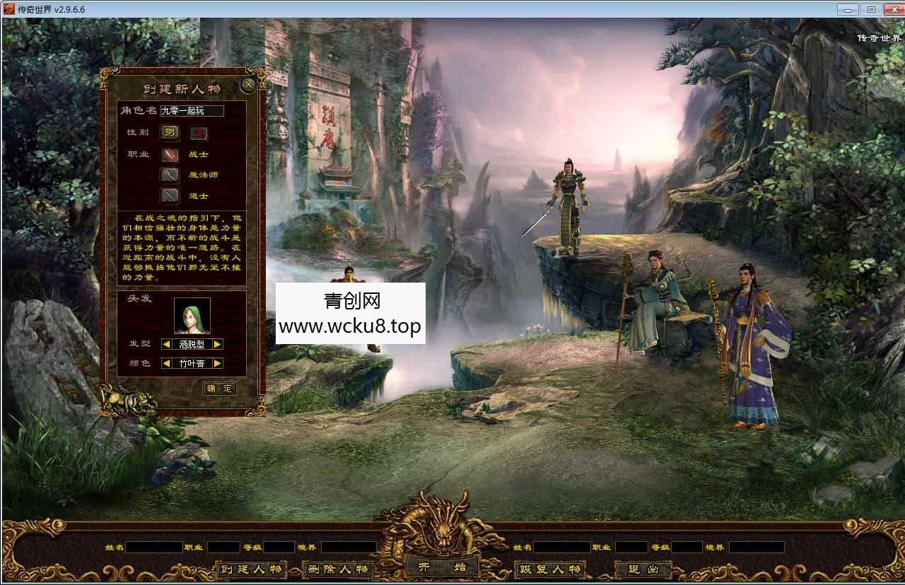 星河引擎传世端游 逢敌必战迷失六大陆 最新整理 Win系服务端+彩虹登陆器+客户端+教程