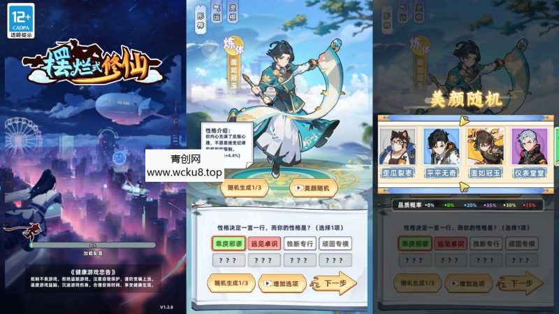 三网H5游戏【带着系统玩修仙】最新整理Linux手工服务端+安卓网赚项目-副业赚钱-互联网创业-资源整合青创网