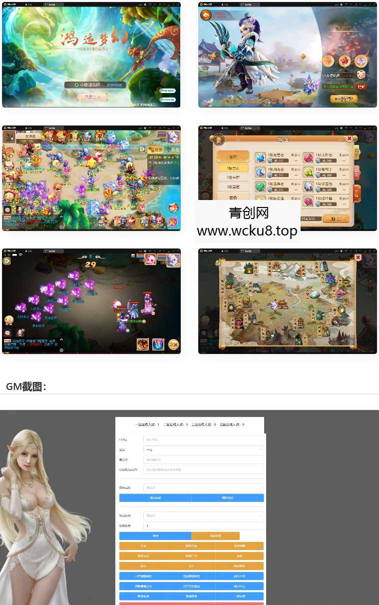 换皮梦幻【鸿运西游】11月整理Linux手工服务端+安卓苹果双端+GM后台网赚项目-副业赚钱-互联网创业-资源整合青创网