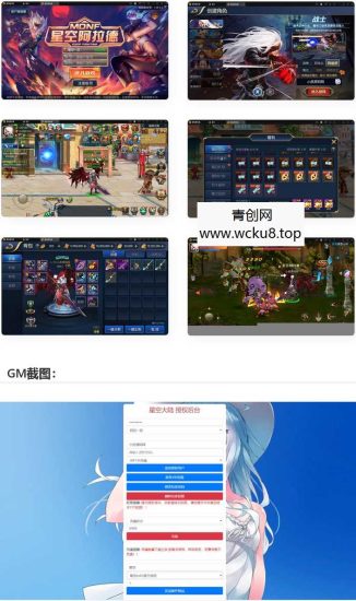 经典横版闯关手游【星空阿拉德第二季】最新整理Linux手工服务端+GM后台+安卓苹果双端网赚项目-副业赚钱-互联网创业-资源整合青创网