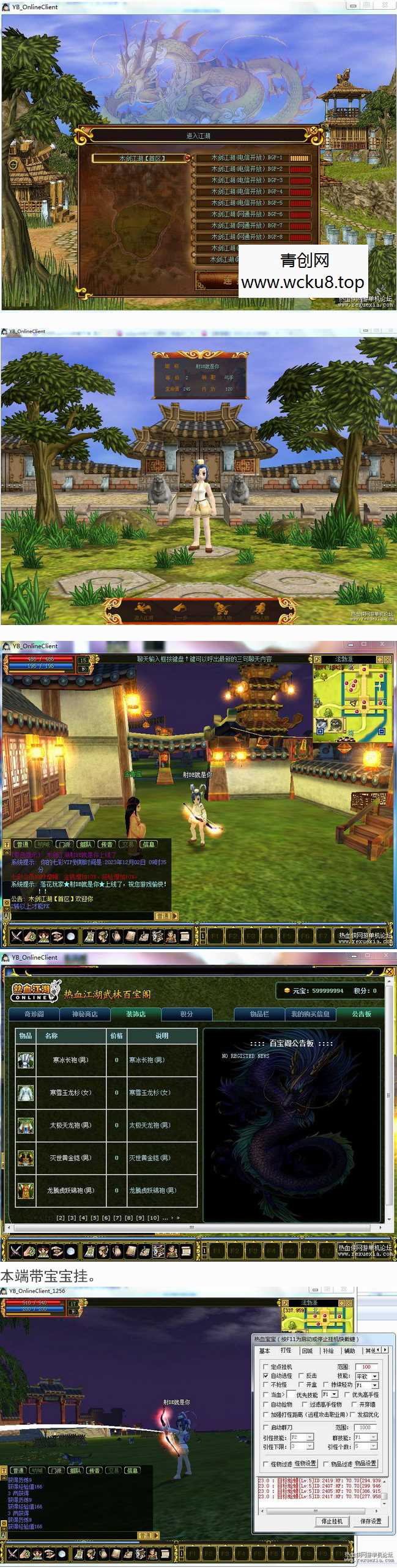 [端游] 【全网首发】【热血江湖2.0木剑端】VM一键端，带两种超强GM工具