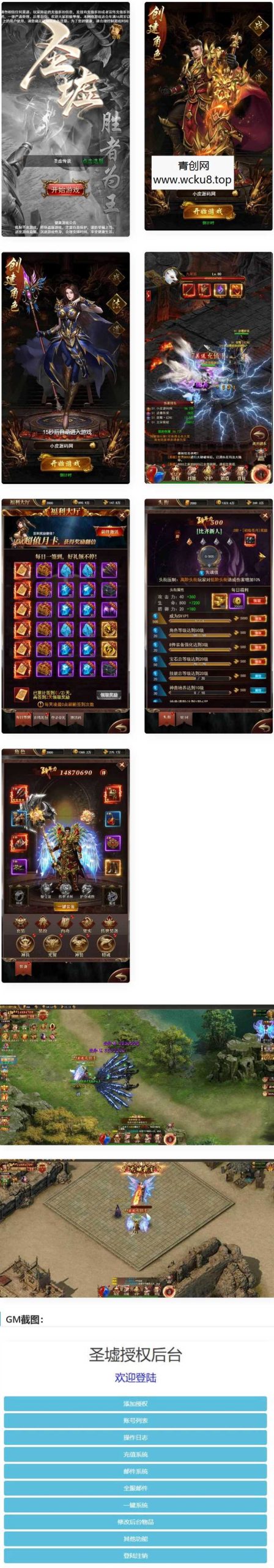 三网H5游戏【圣虚传说H5】最新整理Linux手工服务端+GM授权后台网赚项目-副业赚钱-互联网创业-资源整合青创网