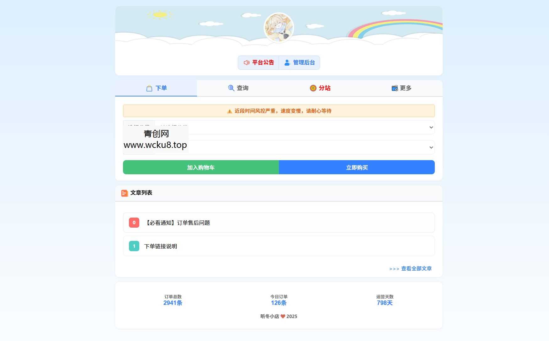 彩虹云商城花粥沉梦云商城前端用户后台美化版网赚项目-副业赚钱-互联网创业-资源整合青创网