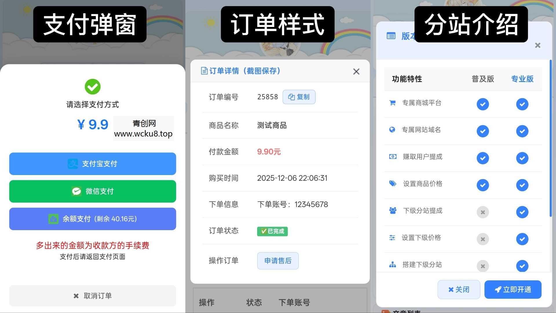 彩虹云商城花粥沉梦云商城前端用户后台美化版