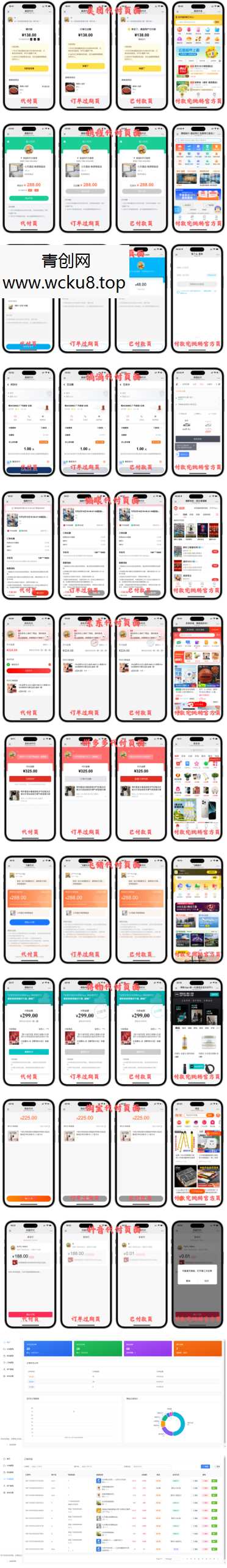 十一合一代付商城系统新版源码模板 全开源无加密