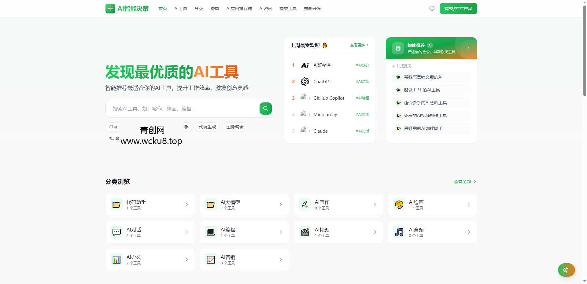 python开发的AI导航智能决策系统网赚项目-副业赚钱-互联网创业-资源整合青创网