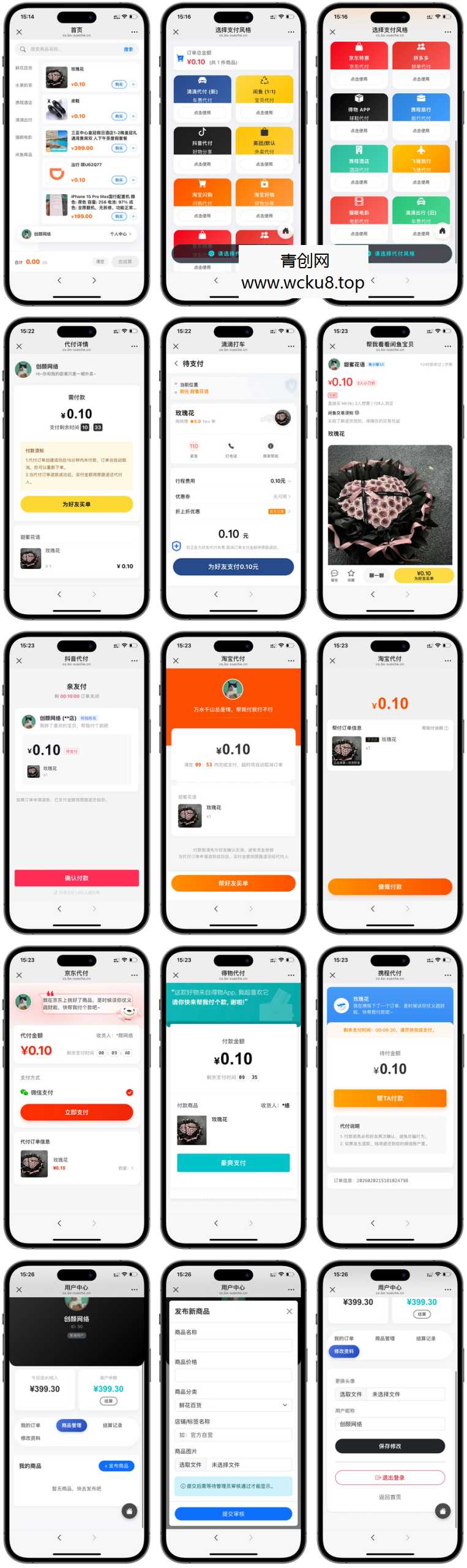 电商代付系统源码带代理分销_支持美团代付 / 淘宝 / 抖音 / 拼多多代付网赚项目-副业赚钱-互联网创业-资源整合青创网