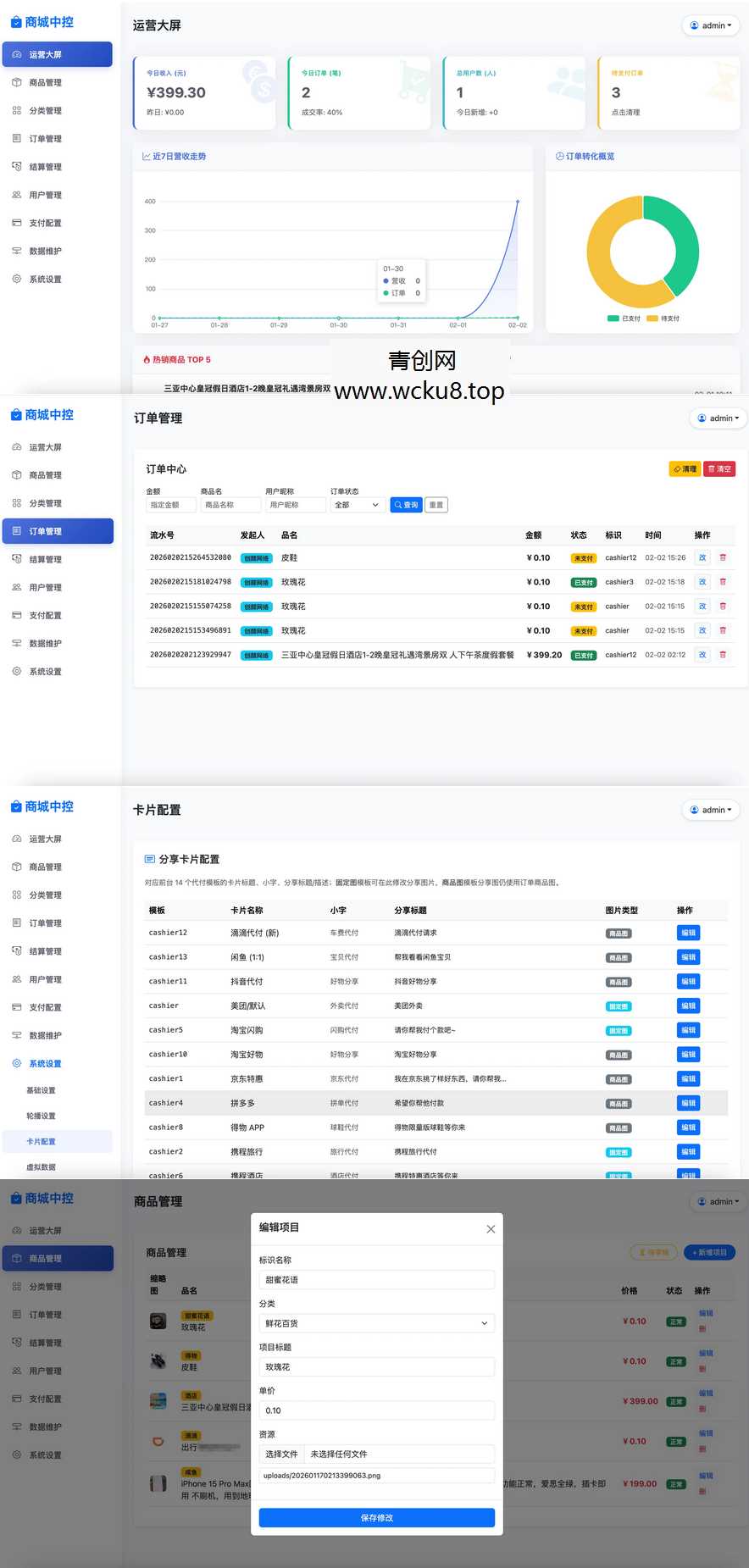 电商代付系统源码带代理分销_支持美团代付 / 淘宝 / 抖音 / 拼多多代付