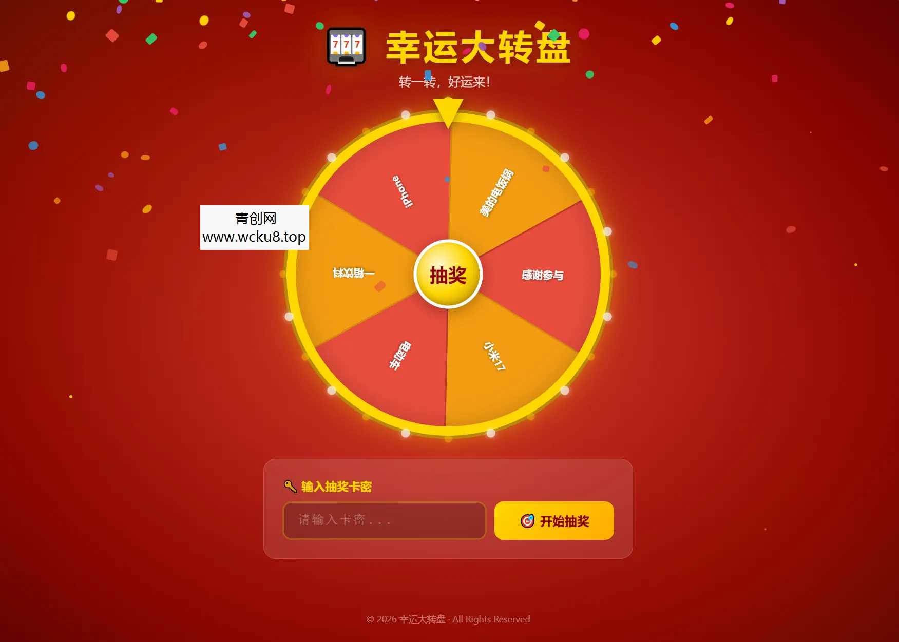 幸运大转盘活动抽奖系统源码网赚项目-副业赚钱-互联网创业-资源整合青创网