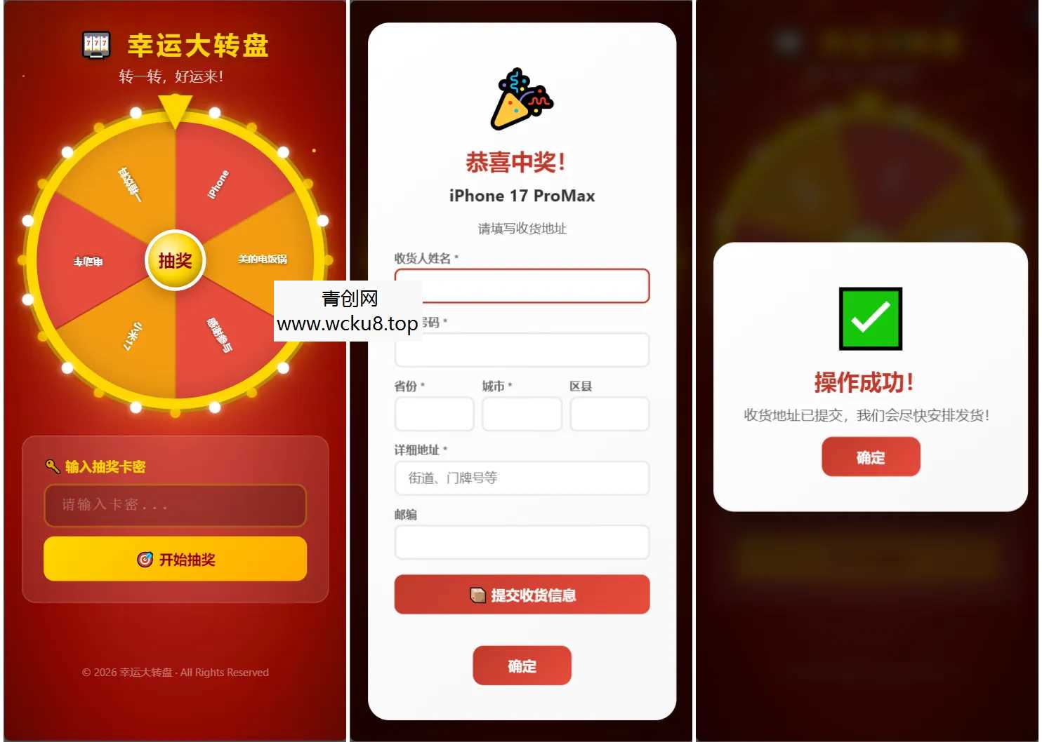 幸运大转盘活动抽奖系统源码