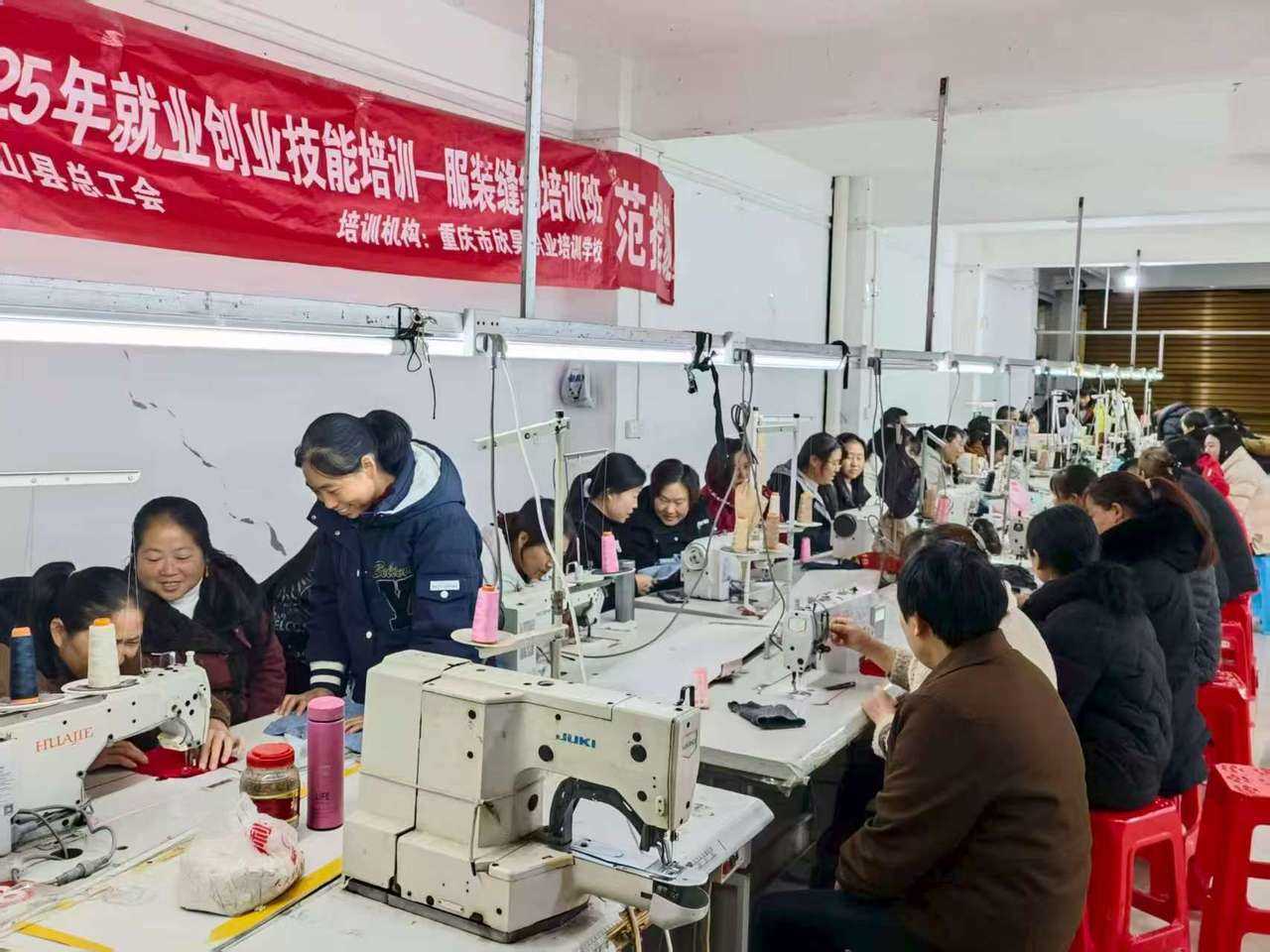 重庆市巫山县总工会举办2025年就业创业技能培训活动