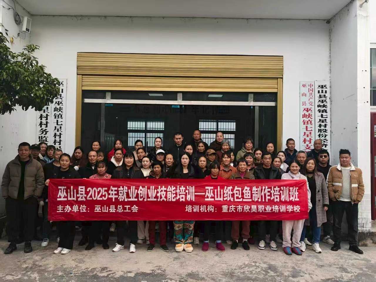 重庆市巫山县总工会举办2025年就业创业技能培训活动