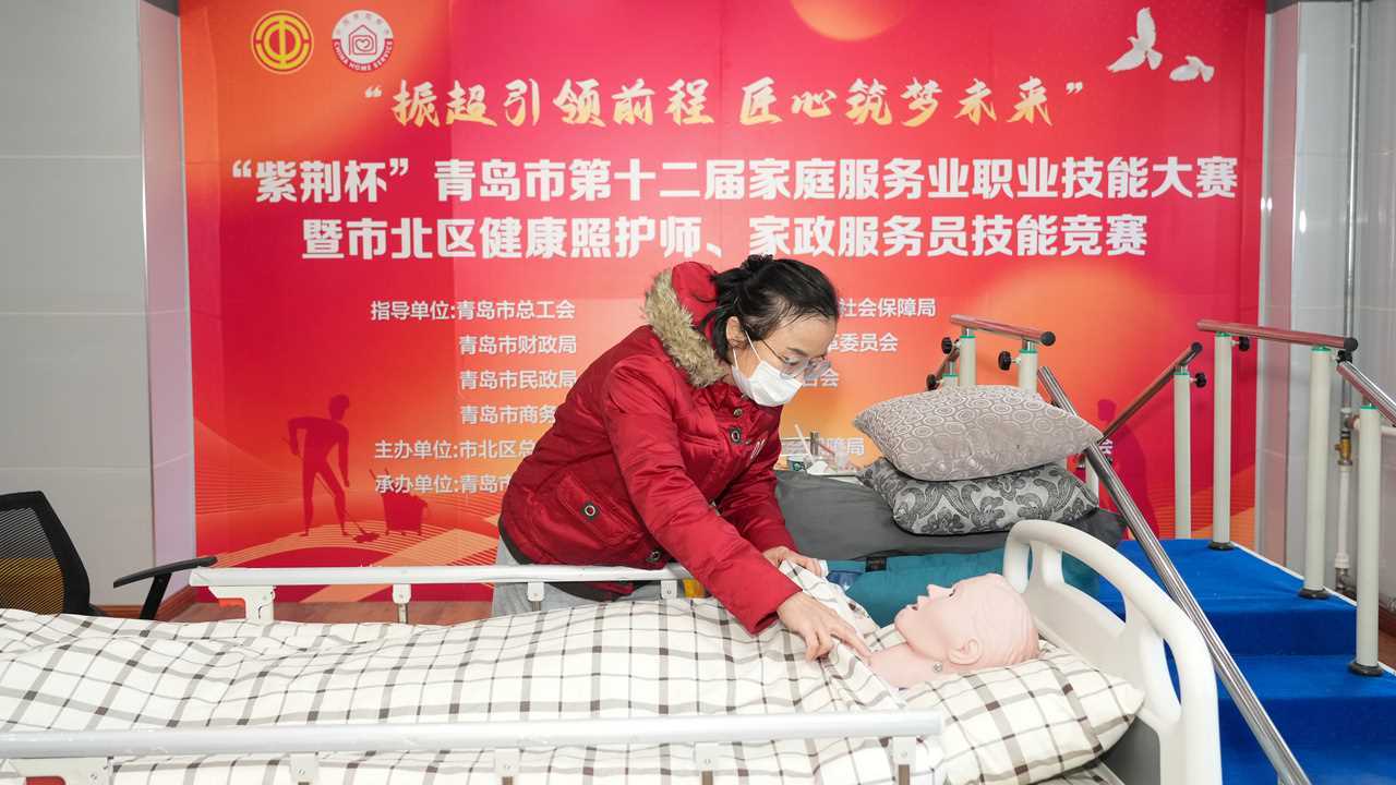 青岛市市北区健康照护师、家政服务员技能竞赛举办