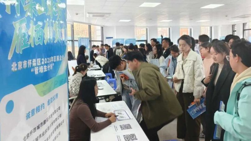 北京怀柔“雁栖计划”赴京外高校揽才网赚项目-副业赚钱-互联网创业-资源整合青创网