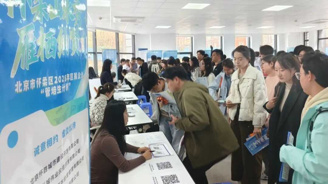 北京怀柔“雁栖计划”赴京外高校揽才网赚项目-副业赚钱-互联网创业-资源整合青创网