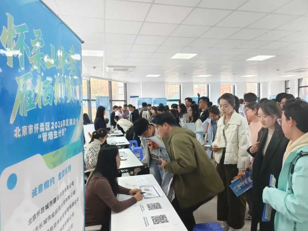 北京怀柔“雁栖计划”赴京外高校揽才