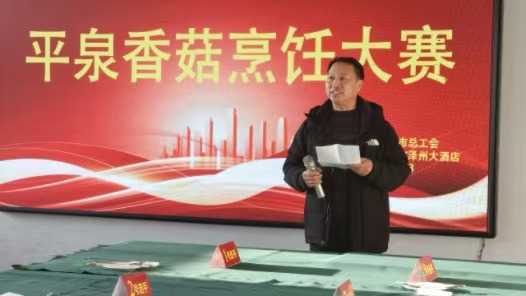 河北省平泉市举办“菌香平泉·菇韵匠心”平泉香菇烹饪大赛网赚项目-副业赚钱-互联网创业-资源整合青创网