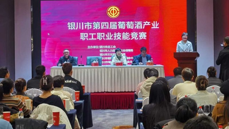 宁夏银川市第四届葡萄酒产业职工职业技能竞赛收官网赚项目-副业赚钱-互联网创业-资源整合青创网