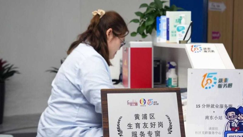 新华视点｜“生育友好岗”如何更好平衡上班与带娃？网赚项目-副业赚钱-互联网创业-资源整合青创网