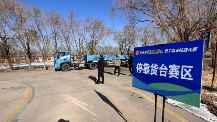 2025年包头市货车司机职工职业技能比赛举办
