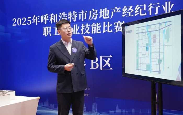 内蒙古呼和浩特市总工会等部门举办房地产经纪行业职工职业技能比赛