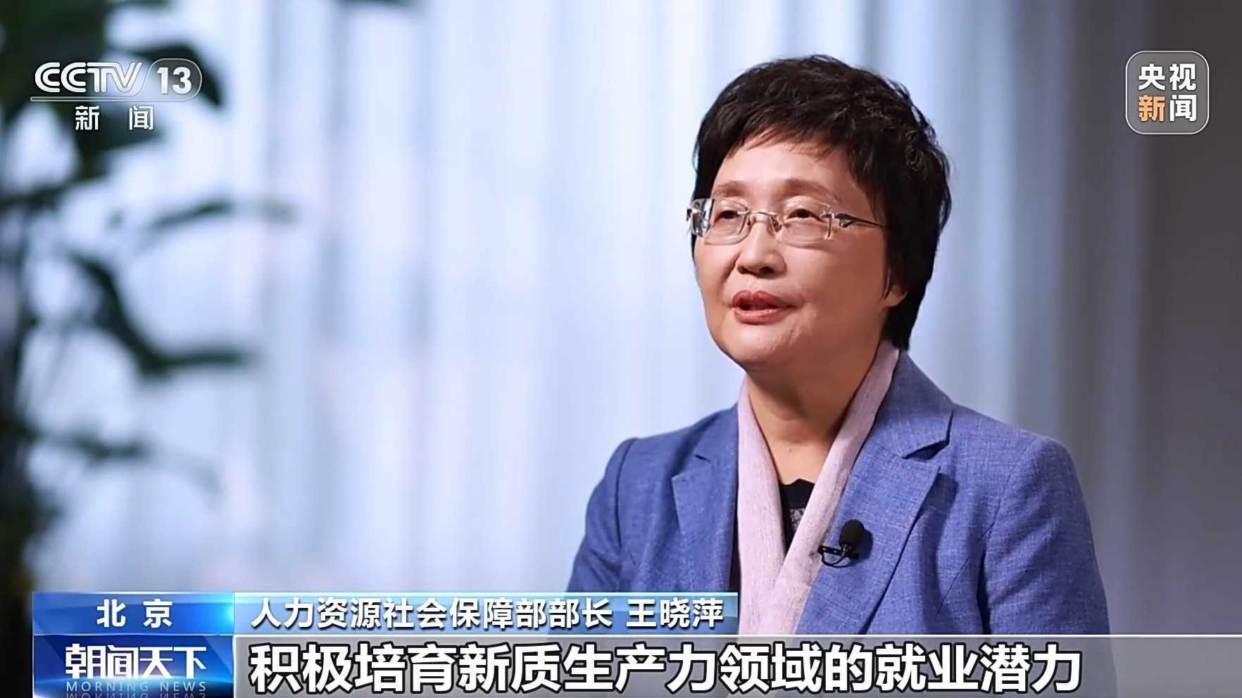 权威访谈 开局“十五五”｜加强职业技能培训 挖掘新质生产力等领域就业潜力