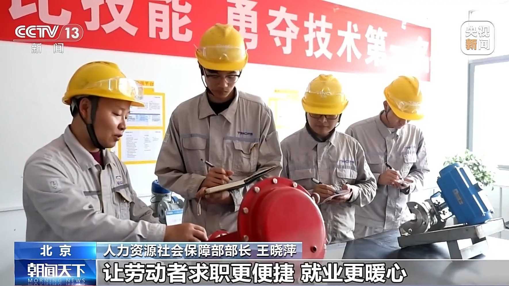 权威访谈 开局“十五五”｜加强职业技能培训 挖掘新质生产力等领域就业潜力