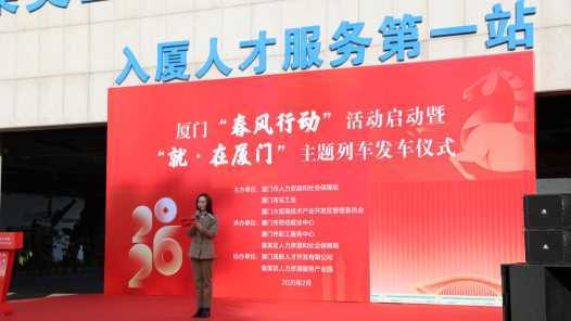 福建厦门：“春风”送岗聚鹭岛，工会护航促就业网赚项目-副业赚钱-互联网创业-资源整合青创网