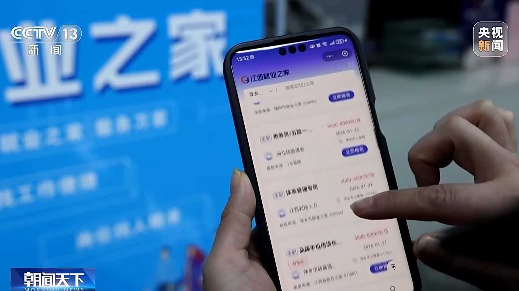 视频｜多举措稳就业 2026年春风行动暖民心