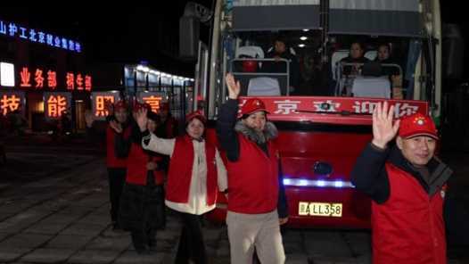 今年首批吕梁山护工搭乘专车进京上岗网赚项目-副业赚钱-互联网创业-资源整合青创网
