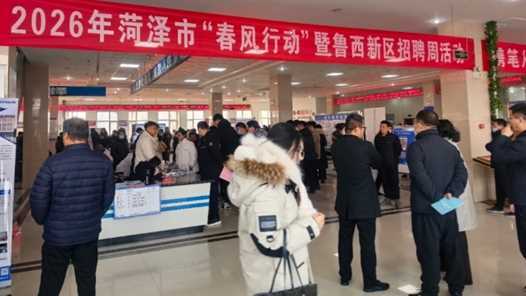 山东菏泽：“春风行动”引来开门红 超3600人次进场求职网赚项目-副业赚钱-互联网创业-资源整合青创网