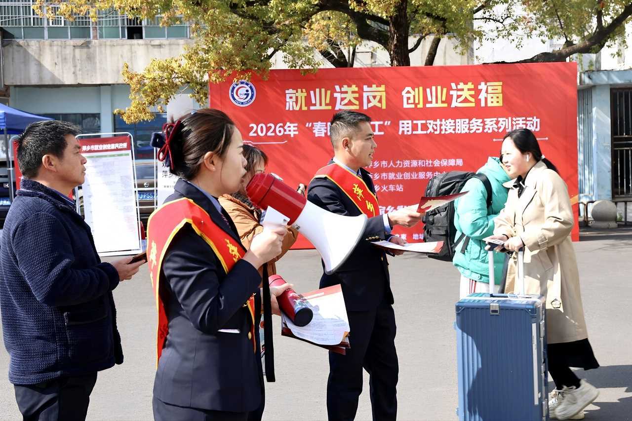 江西萍乡：春风暖途助归乡 政策护航促就业