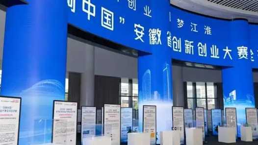 安徽：“创享合肥”发布 助力创新创业网赚项目-副业赚钱-互联网创业-资源整合青创网