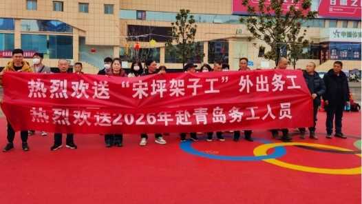 从陇南深山到黄海之滨，“宋坪架子工”搭出东西部劳务协作“金招牌”网赚项目-副业赚钱-互联网创业-资源整合青创网