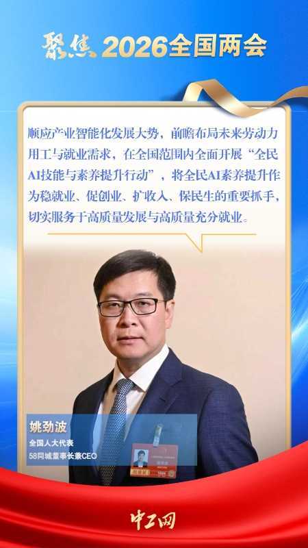 AI浪潮下，就业如何“有岗位”“有品质”？代表委员“支妙招”