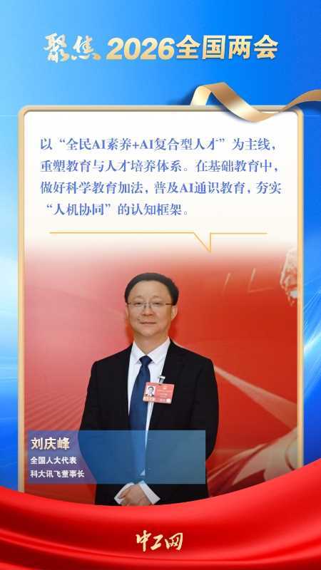 AI浪潮下，就业如何“有岗位”“有品质”？代表委员“支妙招”