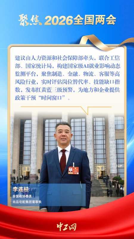 AI浪潮下，就业如何“有岗位”“有品质”？代表委员“支妙招”