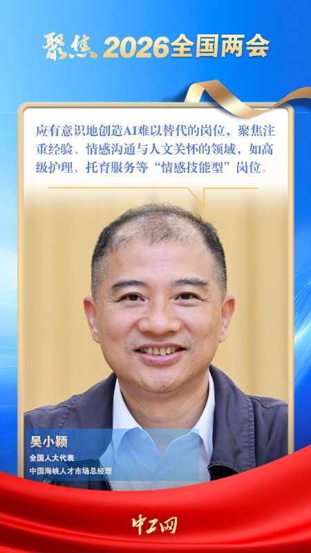 AI浪潮下，就业如何“有岗位”“有品质”？代表委员“支妙招”